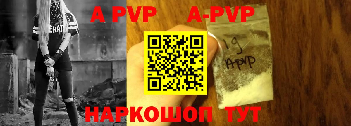 А ПВП СК  A PVP VHQ  Вход с VPN  A PVP  Alfa_PVP кристаллы  купить   Белово 