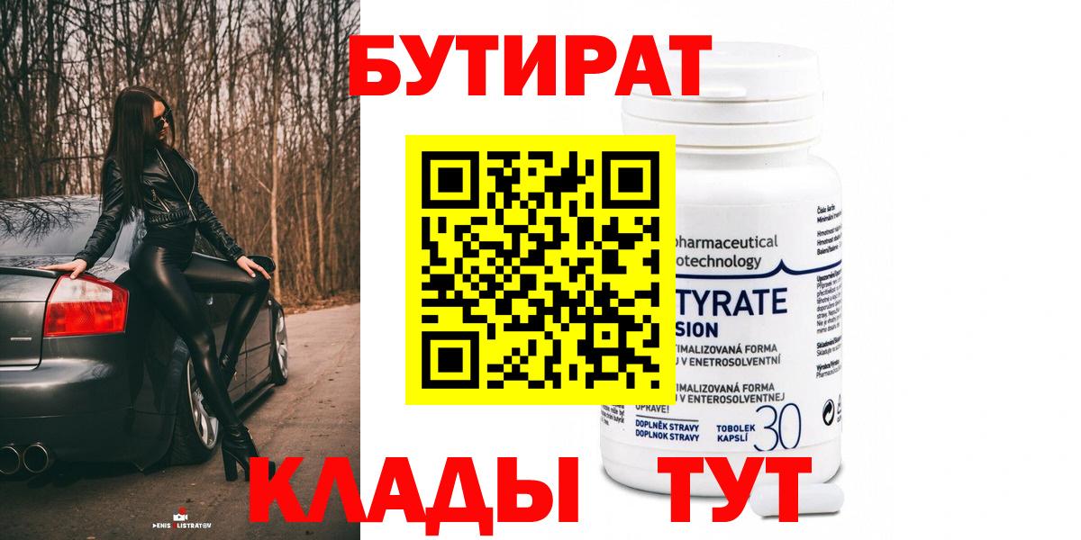 БУТИРАТ жидкий экстази Белово