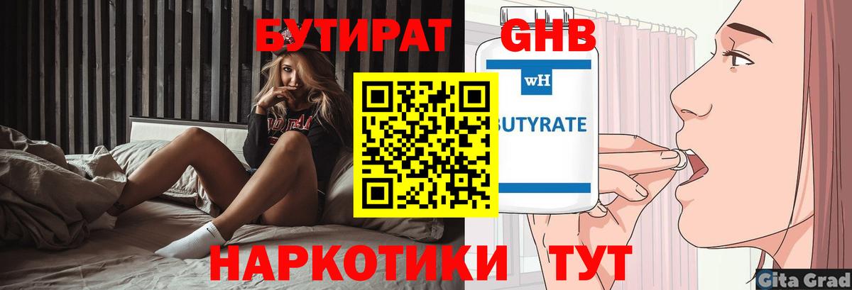 Бутират BDO  БУТИРАТ  Белово 