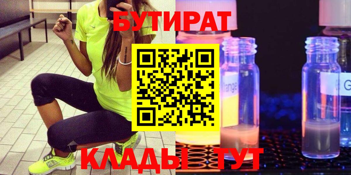 БУТИРАТ  Бутират оксана  Вход с VPN  Белово 