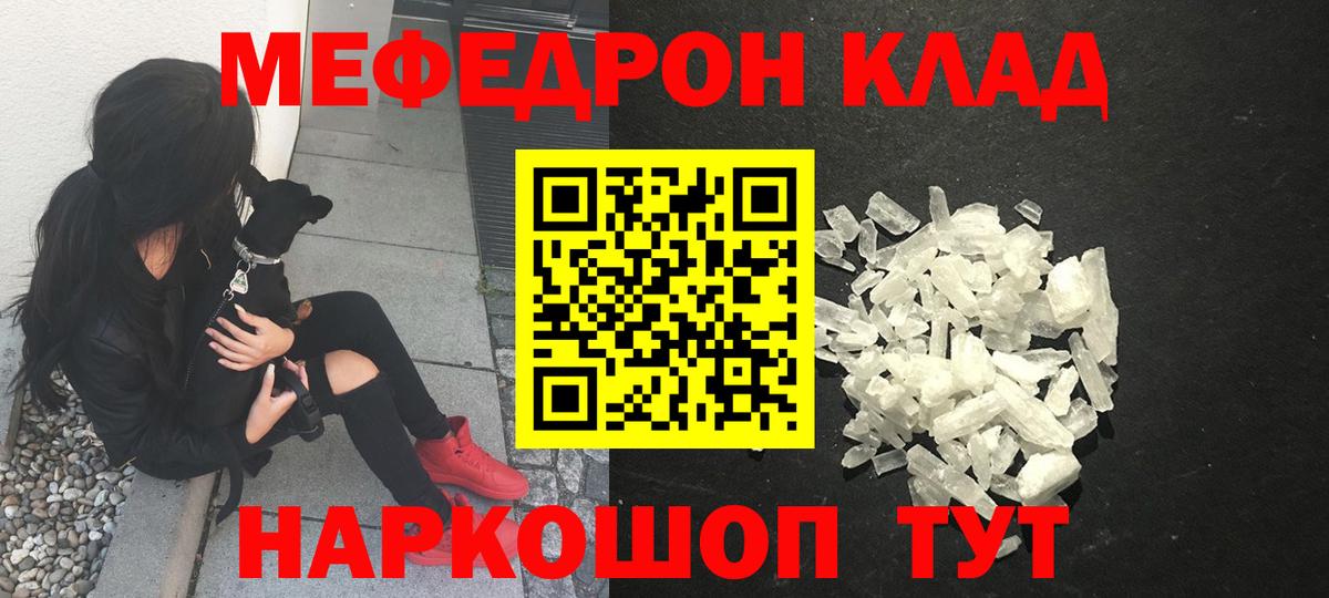 МЯУ-МЯУ  МЕФ кристаллы  Вход с VPN  Меф VHQ  Белово 