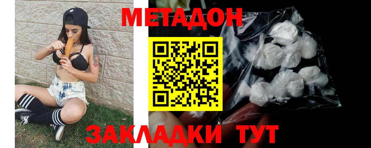 Метадон мёд Белово
