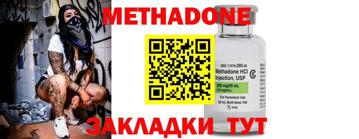 МЕТАДОН methadone  Белово 