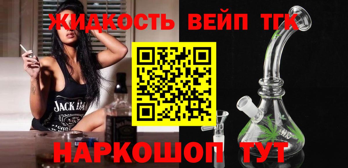 ТГК жижа Белово